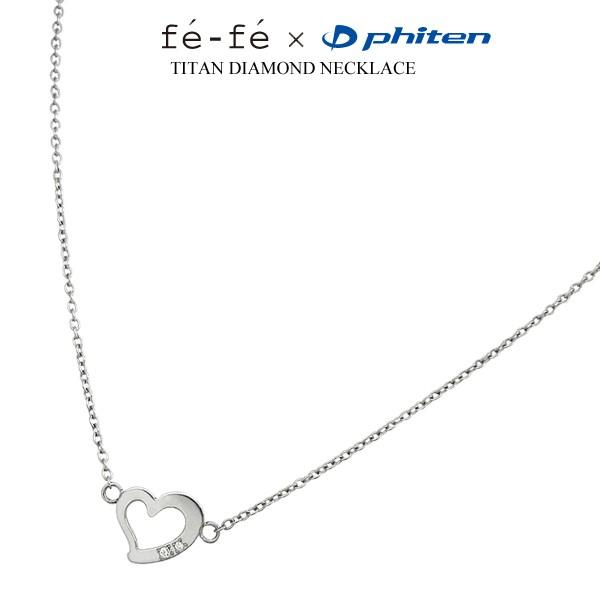 Phiten（ファイテン） ダイヤモンド ネックレス チタン fefe フェフェ