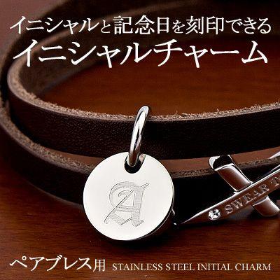 Red string イニシャル チャーム ステンレス 単品 アルファベット 刻印 