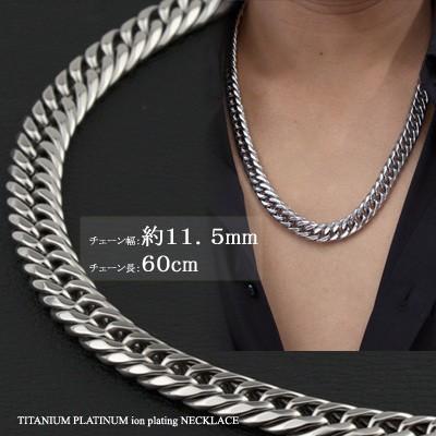 喜平ネックレス チェーンネックレス チタンネックレス ダブル 喜平 6面カット 60cm 11.5mm プラチナ メンズ つけっぱなし 父の日 プレゼント ギフト