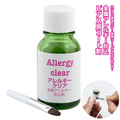 金属アレルギー 防止 ピアス用 コート剤 アレルギークリア セラミックコーティング剤 皮膚科専門医臨床試験合格品 16年度改訂版 E 宝石屋 通販 Yahoo ショッピング
