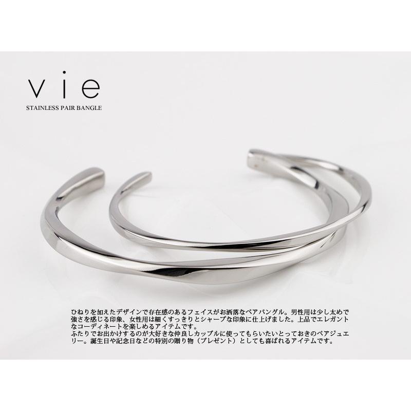 vie（ヴィー） ペアバングル ブレスレット サージカル ステンレス(316L