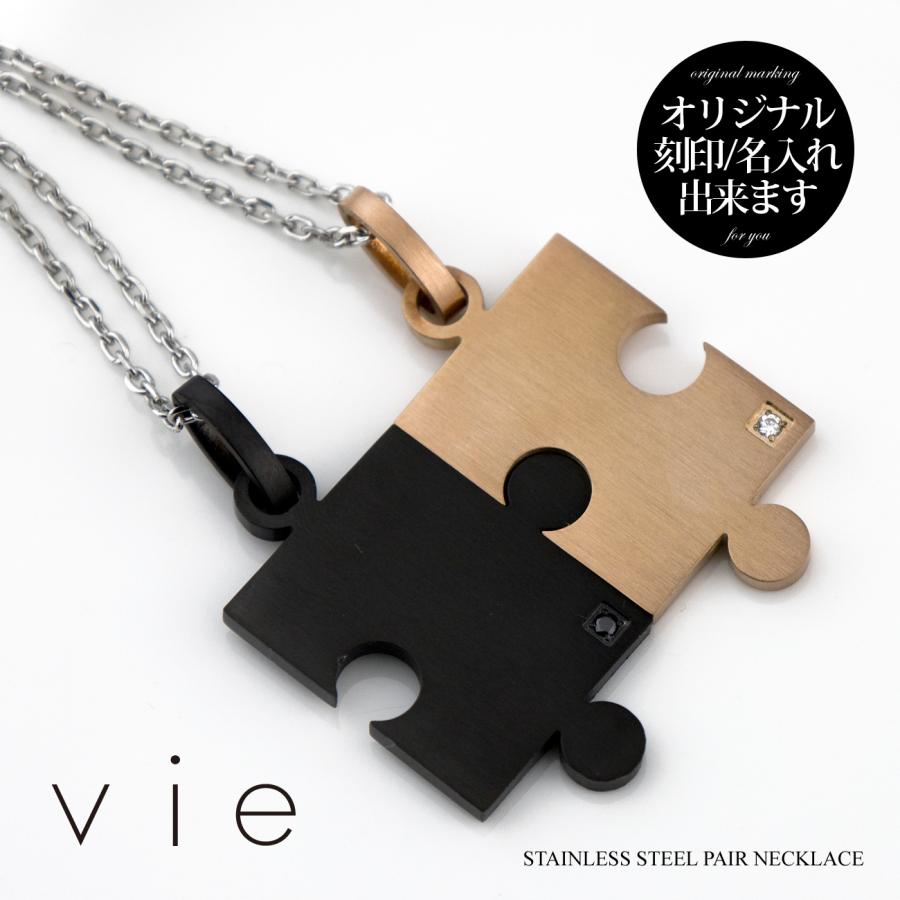 vie（ヴィー） ペアネックレス サージカルステンレス(316L) 刻印可能