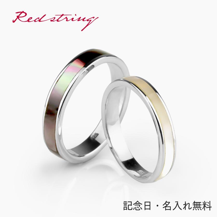 Red string ペアリング シェル シルバー925 カップル 刻印 2個セット 