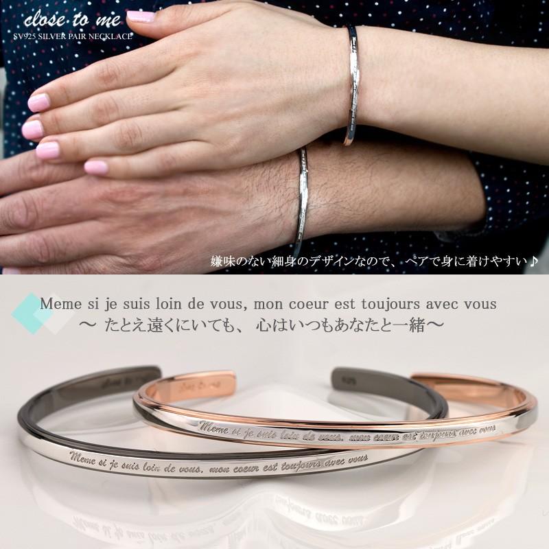 close to me（クロストゥーミー） ペアブレスレット・バングルClose to