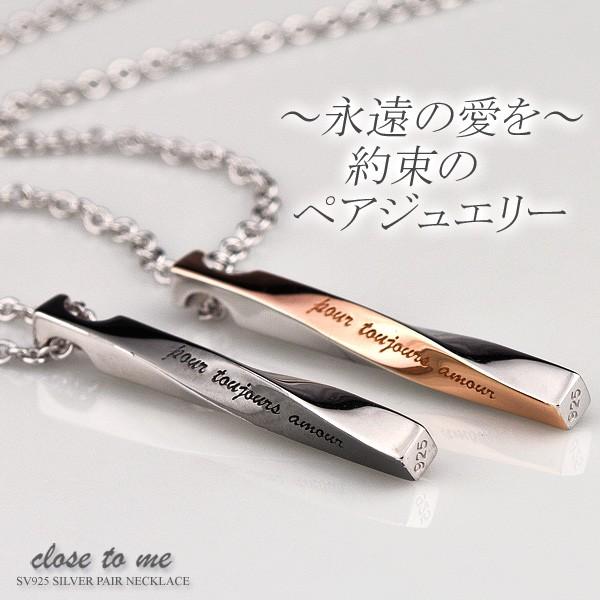 close to me（クロストゥーミー） ペアネックレス 刻印 スティック
