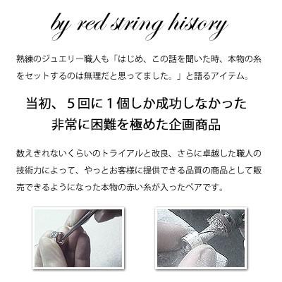 Red string 本物の赤い糸が入ったペアストラップ SV925 シルバー Red string 本物の赤い糸が入ったペアストラップ SV925 シルバー