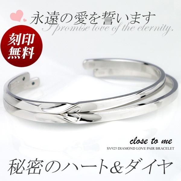 ペアバングル ペアブレスレット close to me シルバー SV925 ブルー ダイヤモンド プレゼント おしゃれ