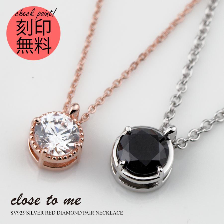 close to me（クロストゥーミー） ペアネックレス 刻印無料 刻印可能