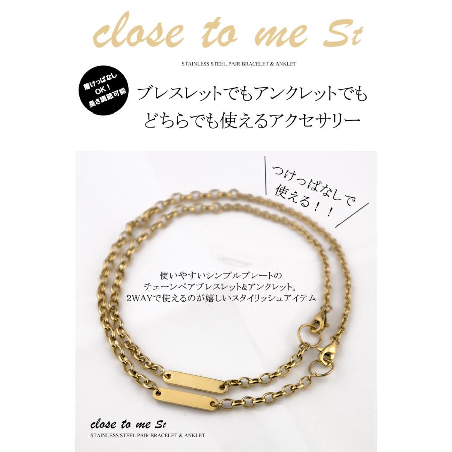 close to me（クロストゥーミー） ペアブレスレット ペアアンクレット