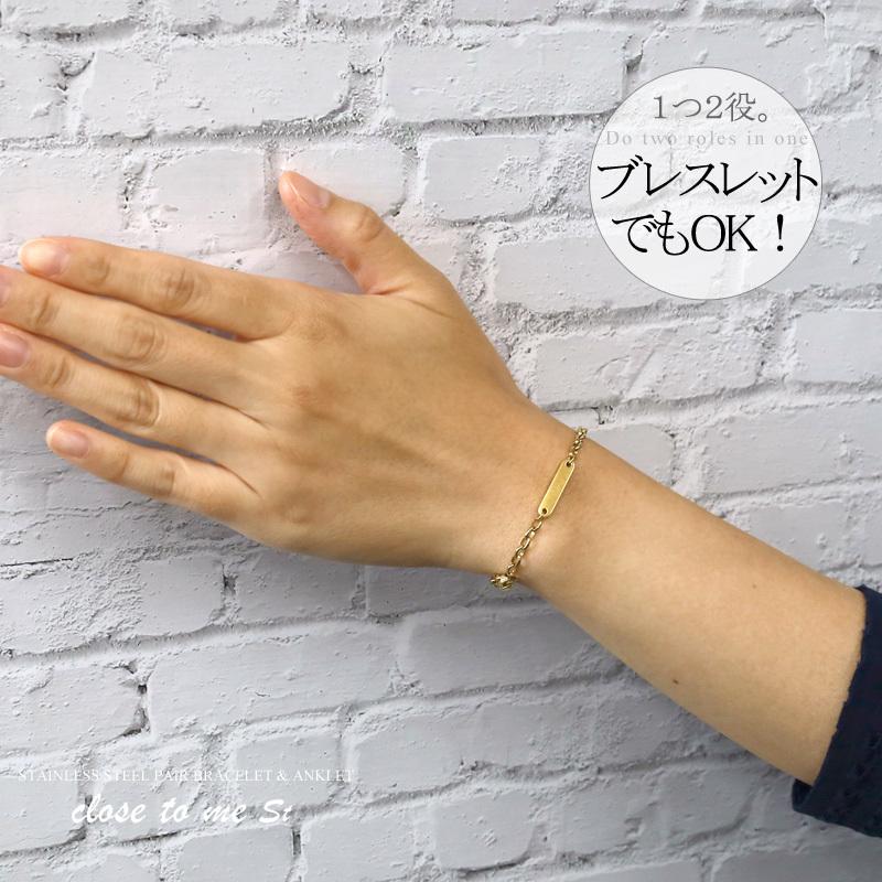 close to me（クロストゥーミー） ペアブレスレット ペアアンクレット