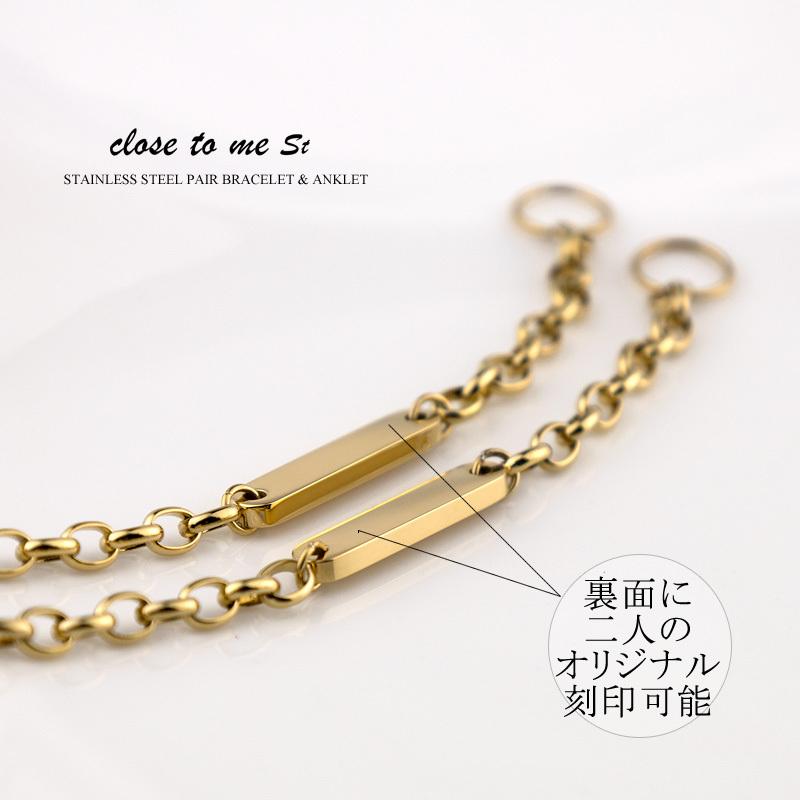 close to me（クロストゥーミー） ペアブレスレット ペアアンクレット