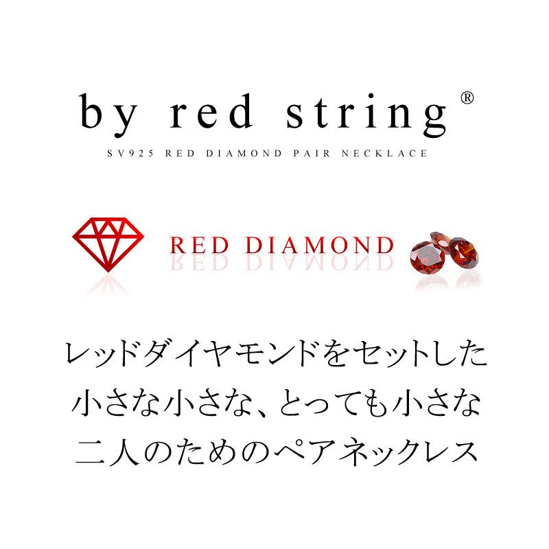 ペアネックレス レッドダイヤモンド シルバー製 男女ペア２本セット 真実の赤い糸をイメージしたレッドダイヤモンドをセット ミニ プレート 30代 40代 50代｜e-housekiya｜02