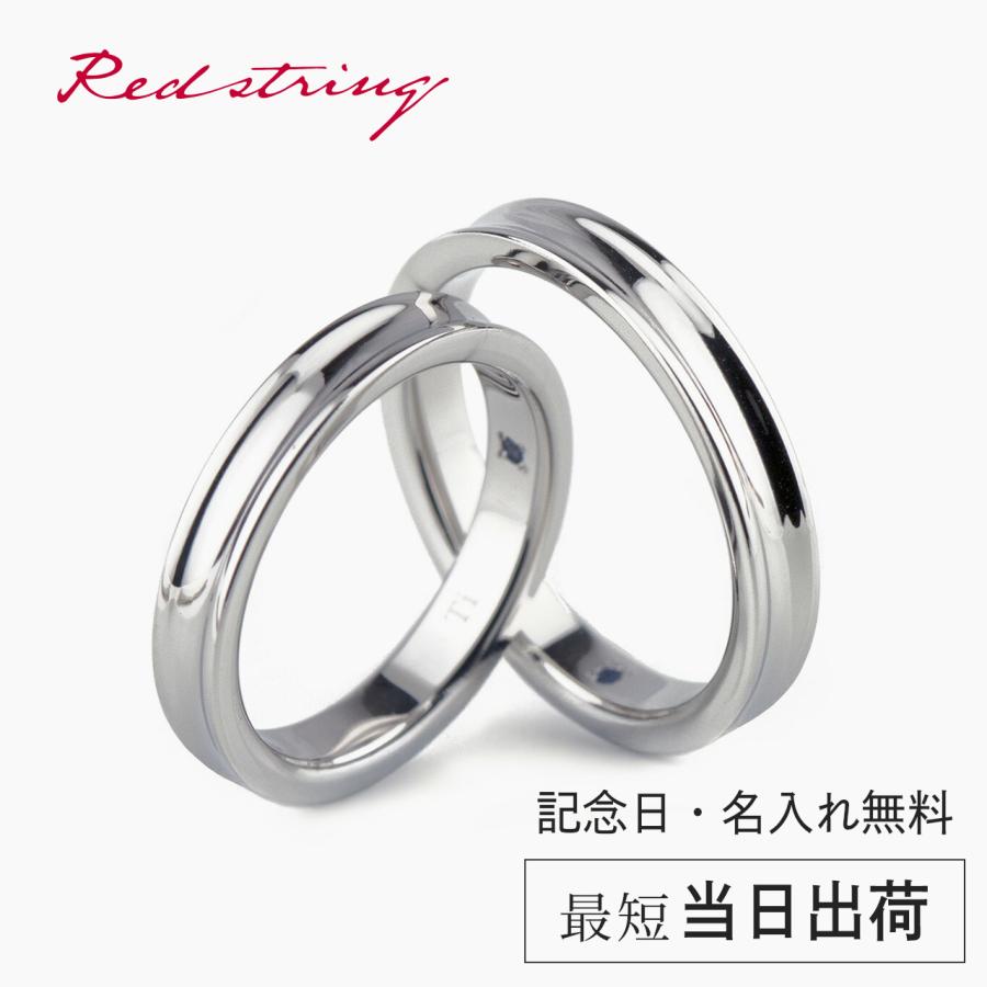 Red string 結婚指輪 男女ペアセット 純チタン サファイア 日本製 鏡面
