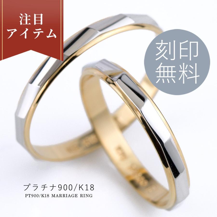 結婚指輪 マリッジリング truelove m806 プラチナ900/18金ゴールド 