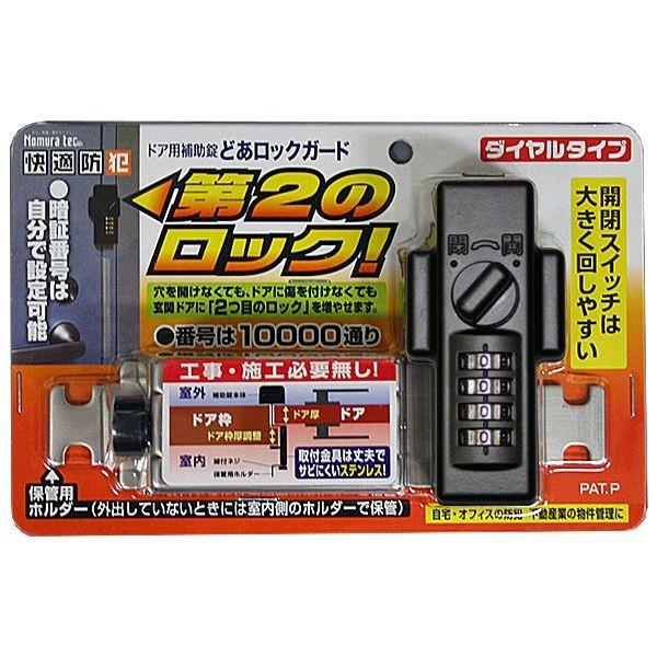 防犯グッズ ドア用補助錠 玄関ドアの鍵 どあロックガード ダイアル