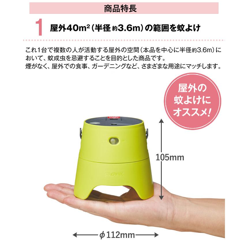 蚊よけ グッズ 蚊除け 屋外用 KA・KO・I 本体 ＋ 取替ボトル1個 セット 人感センサー付 半径約3.6m 30時間 STRONTEC ストロンテック 住友化学 おしゃれ 送料無料｜e-housemania｜02