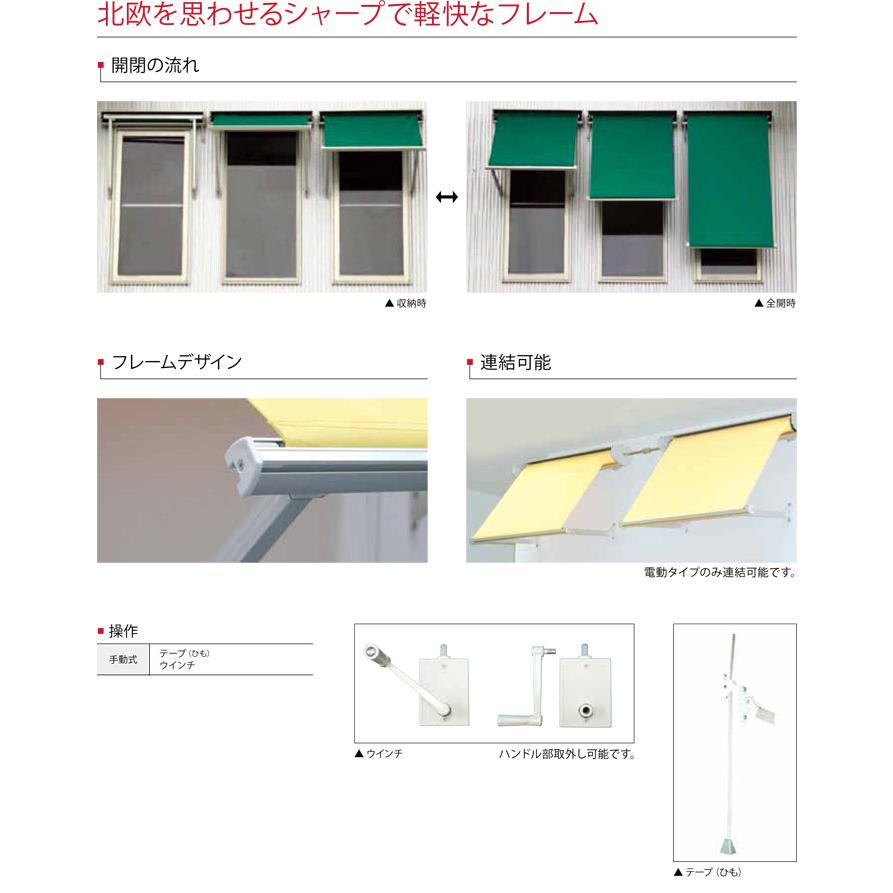 日よけ シェード オーニング 壁付型 手動式 ウィンドウタイプ ボスコ スウェーデン ウィンチ付 A（出幅800mm） 窓用 テラスガーデン家具 高級 輸入品の画像