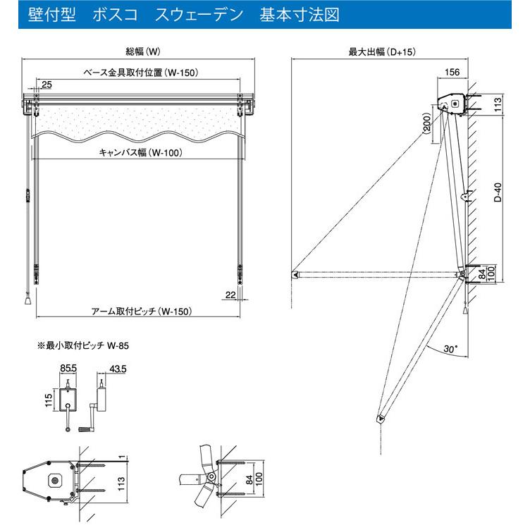 日よけ シェード オーニング 壁付型 手動式 ウィンドウタイプ ボスコ スウェーデン ウィンチ付 A（出幅800mm） 窓用 テラスガーデン家具 高級 輸入品の画像