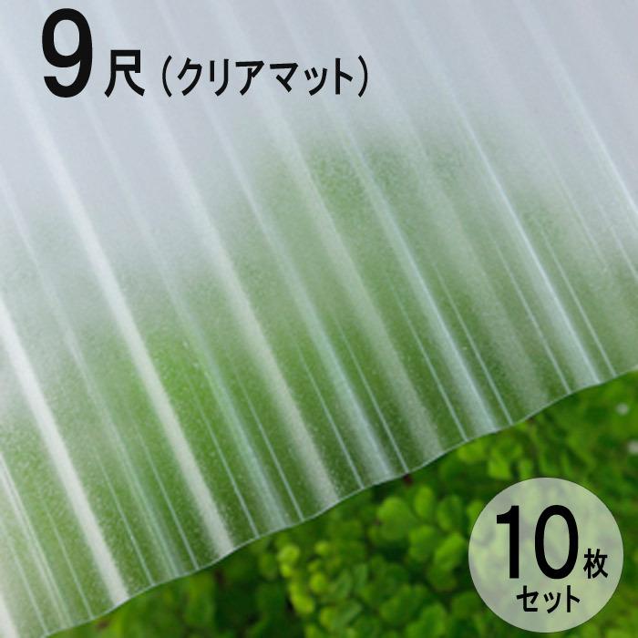 波板 ポリカ ナミイタ 鉄板小波(32波) 9尺 2730×655mm クリア 波板 ポリカ ナミイタ 鉄板小波(32波) 9尺 2730×655mm クリア