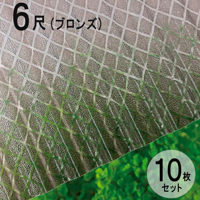 波板 ポリカ ナミイタ クロスライン 鉄板小波（32波） 6尺 1820×655mm ブロンズ（830） 茶 10枚セット JIS規格品 タキロン 屋根材【法人のみ】