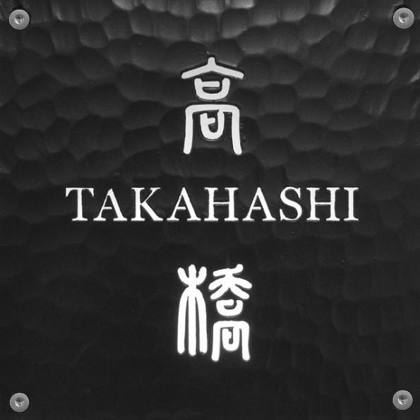表札 アイアン アイアン表札 戸建 PEタイプ 叩き仕様 レーザーカット