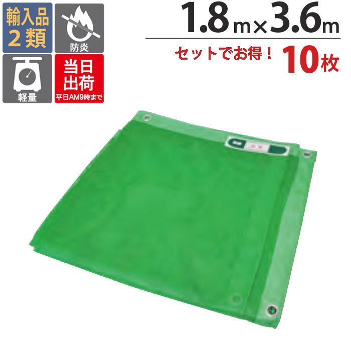 防炎メッシュシート 防炎シート 1.8m×3.6m 10枚単位 グリーン 緑 450P 