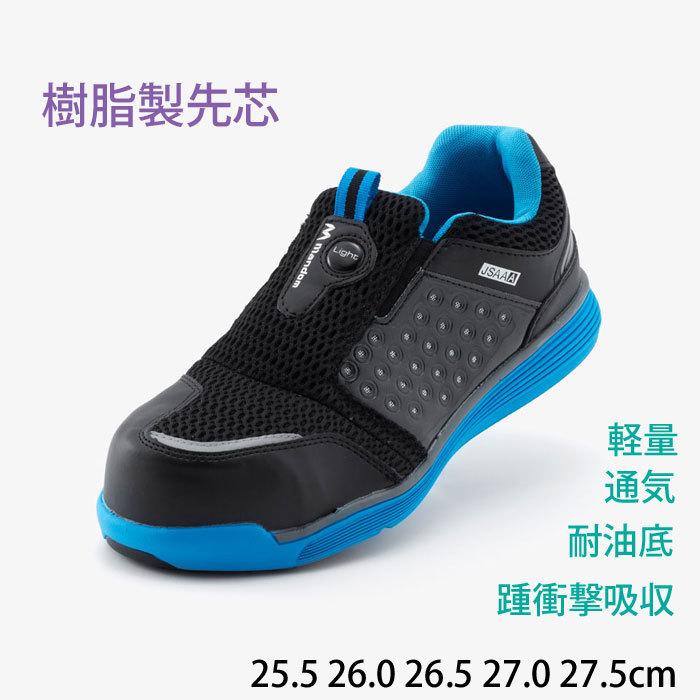 安全靴 赤 青 まとめ売り 作業靴 安全靴 プロスニーカー 樹脂製先芯 マンダムセーフティー #767
