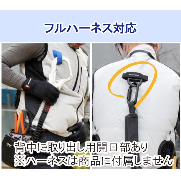 ファン付きウェア ベスト バッテリー付き 2000mAh Air Revolution フルハーネス対応 AR325PV フルセット 品 1セット単位 19V カラー３色 サイズM〜６L｜e-housemania｜11