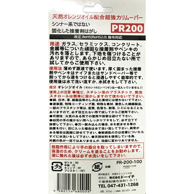 乾いたペンキ 固まった接着剤 瞬間除去 洗剤 ペイントリムーバー PR200 100ml 6本1セット単位 ドーイチ 天然オレンジオイル配合の画像