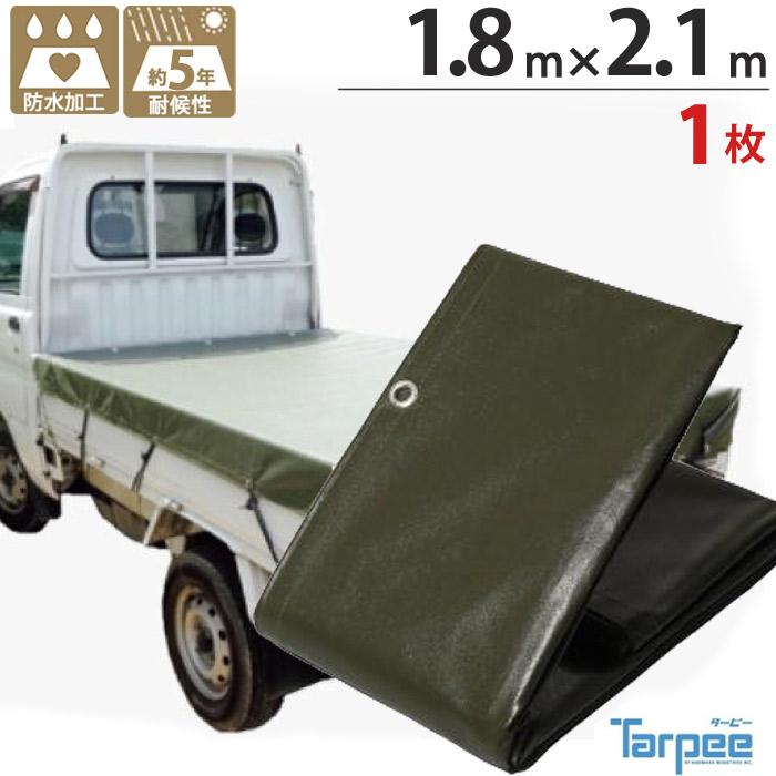 軽トラック 荷台シート ターピー エステル帆布 トラックシート 1号 1.8
