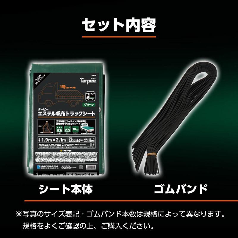 軽トラック 荷台シート ターピー エステル帆布 トラックシート 1号 1.8m×2.1m ODグリーン 1枚単位 ゴムバンド10本付 加工日本 ハトメ付 耐候性約5年 萩原工業の画像