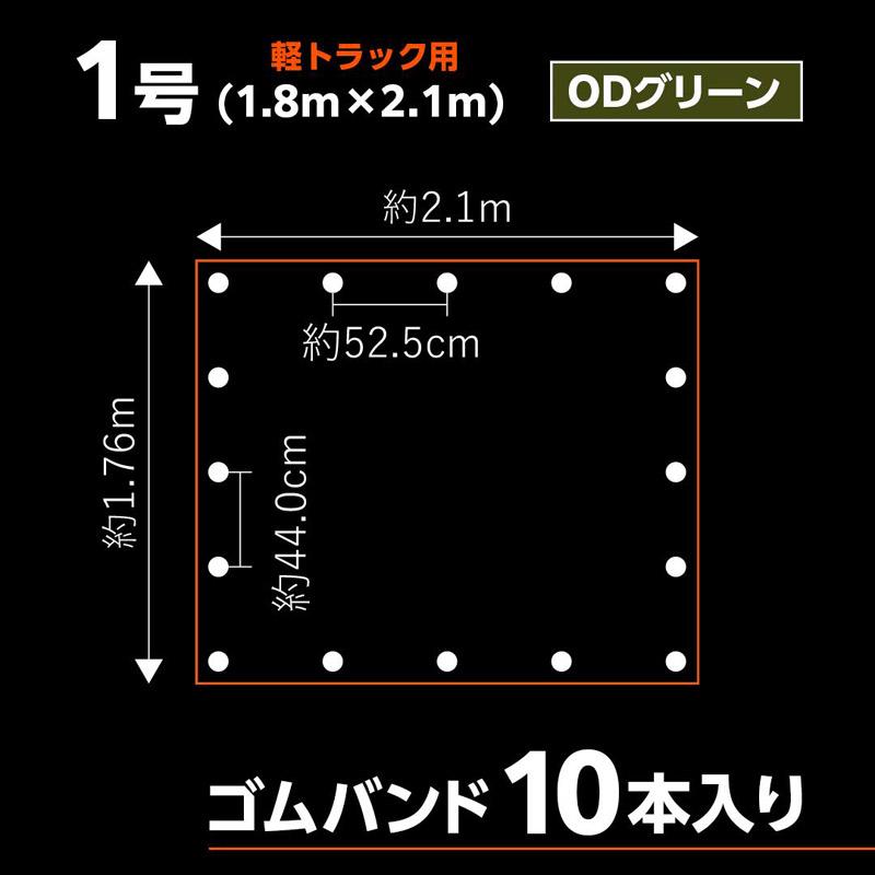 軽トラック 荷台シート ターピー エステル帆布 トラックシート 1号 1.8m×2.1m ODグリーン 1枚単位 ゴムバンド10本付 加工日本 ハトメ付 耐候性約5年 萩原工業の画像