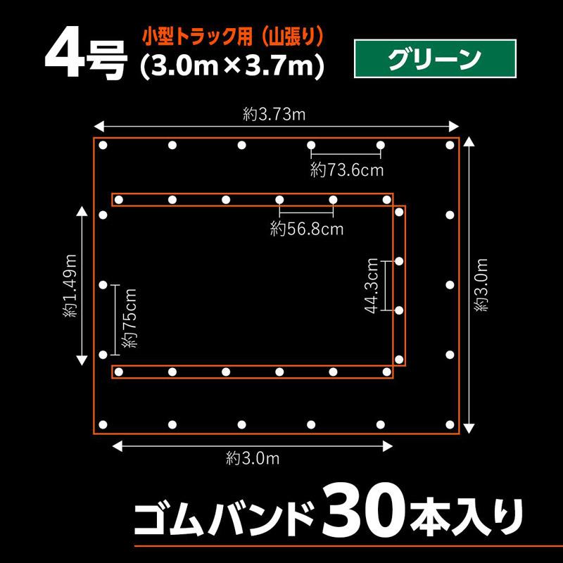 小型トラック 荷台シート ターピー エステル帆布 トラックシート 4号 3.0m×3.7m グリーン 1枚単位 ゴムバンド30本・ペケット付 加工日本 ハトメ付 耐候性約5年の画像