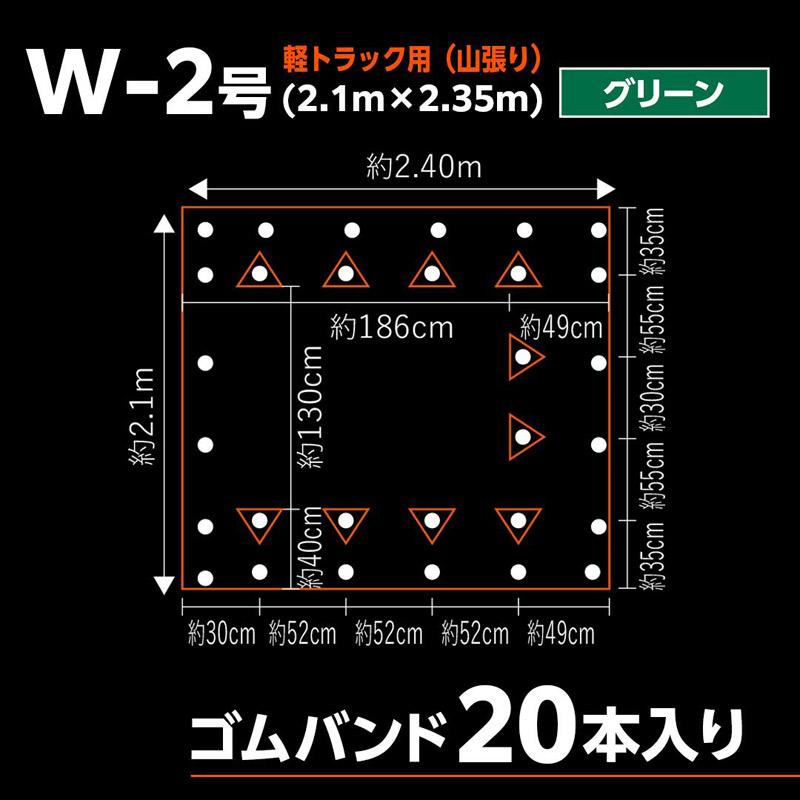 軽トラック 荷台シート ターピー エステル帆布 トラックシート W-2号 2.1m×2.35m グリーン 1枚単位 ゴムバンド20本・ペケット付 加工日本 ハトメ付 耐候性約5年の画像