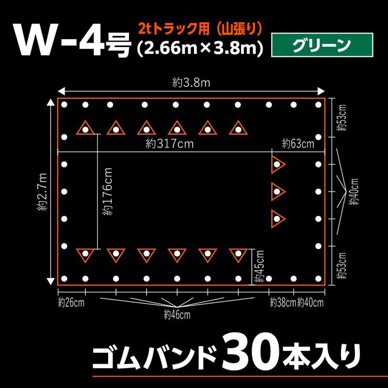 2ｔトラック 荷台シート ターピー エステル帆布 トラックシート W-4号 2.66m×3.8m グリーン 1枚単位 ゴムバンド30本・ペケット付 加工日本 ハトメ付の画像
