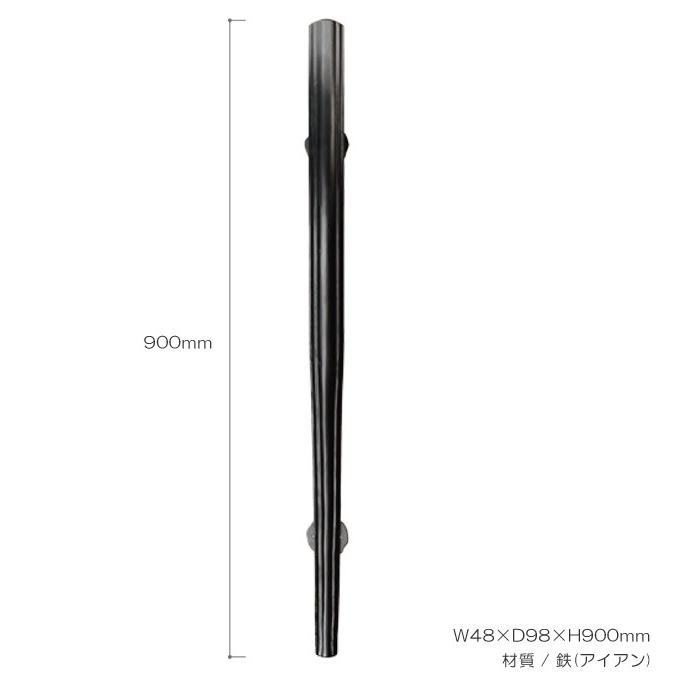 高級 アイアン 取っ手 ハンドル 扉用 ドアハンドル ロング HRT-0001R