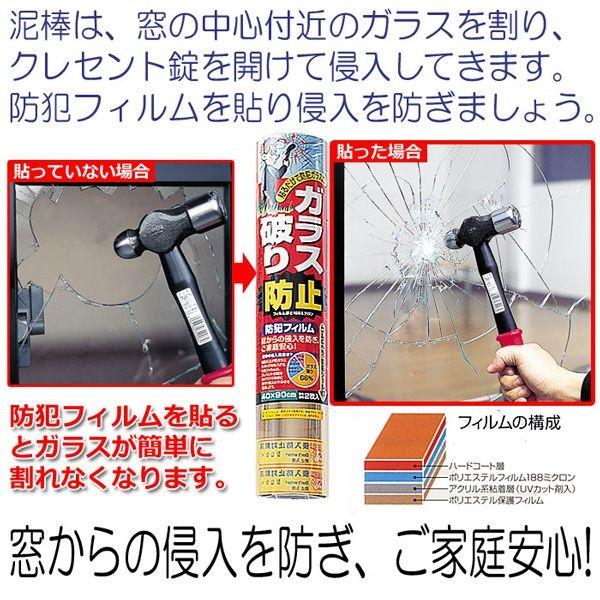 防犯グッズ 窓用 防犯フィルム40×90cm 2枚入 空き巣ガラス破り防止 透明ガラス専用 ヘラ・防犯シール付|e-housemania|02