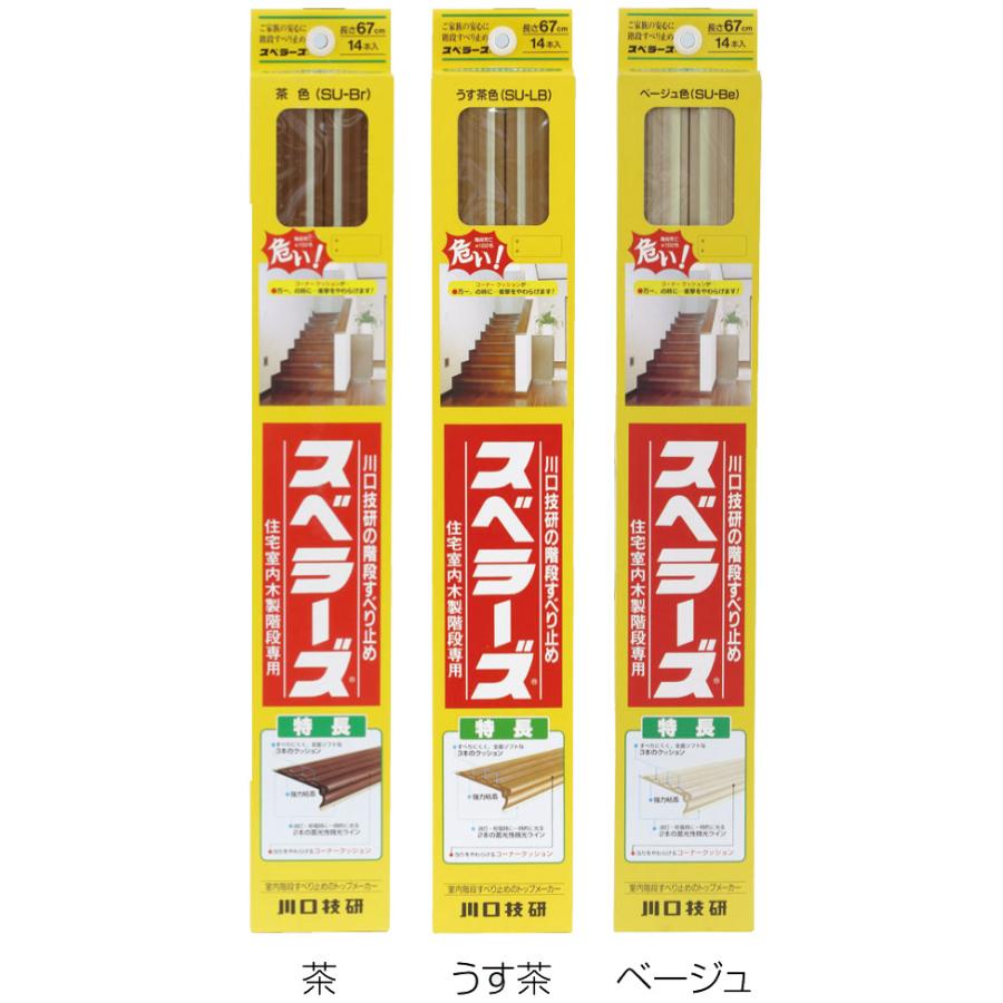 階段 滑り止め テープ スベラーズ 長尺 1820mm 茶 うす茶 ベージュ 20本1セット単位 川口技研 ３色 蓄光性微光ライン 強力粘着 階段 段差 室内 DIYの画像