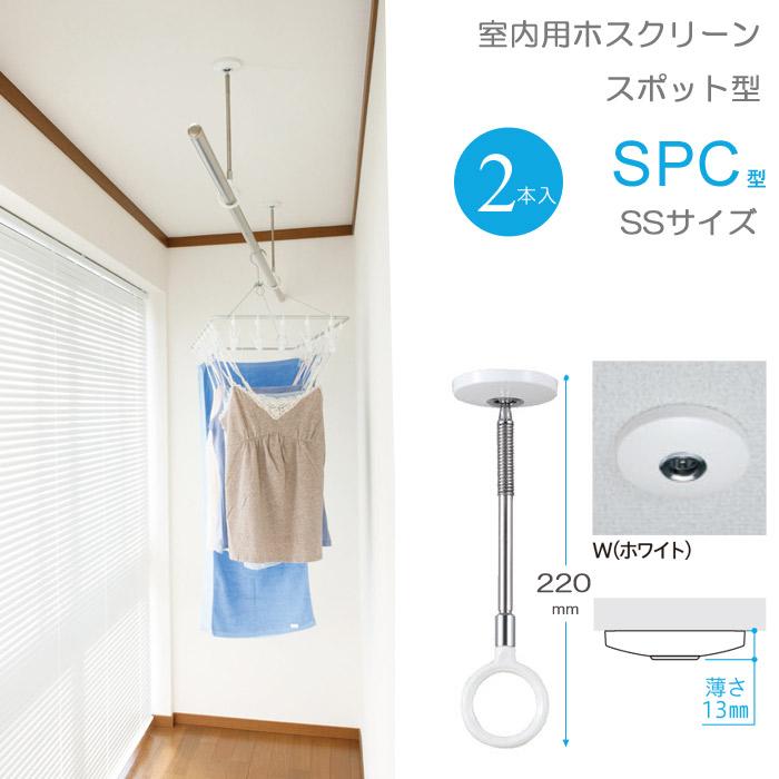 室内物干し 天井 物干し 室内 天井吊り下げ 川口技研 ホスクリーン