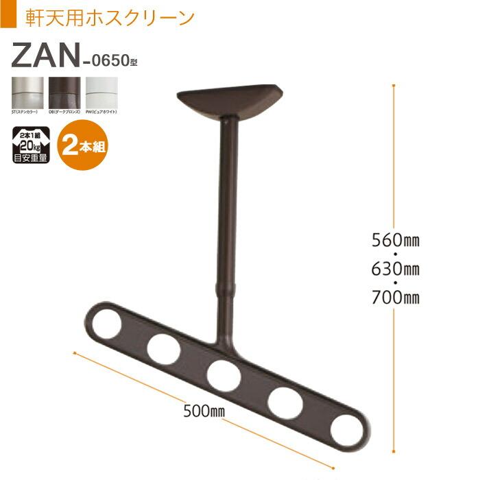 物干し 屋外 吊り下げ 川口技研 軒天用ホスクリーン 斜めアームタイプ Zan 0650型 2本組 1セット 軒下天井吊り下げタイプ 物干金物 物干し掛け In0392 Msm 家と庭のdiy通販 イーハウスマニア 通販 Yahoo ショッピング