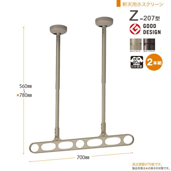 物干し 屋外 吊り下げ 川口技研 軒天用ホスクリーン 2本シャフトタイプ Z 7型 2本組 1セット 軒下天井吊り下げタイプ 物干金物 物干し掛け In0397 Msm 家と庭のdiy通販 イーハウスマニア 通販 Yahoo ショッピング