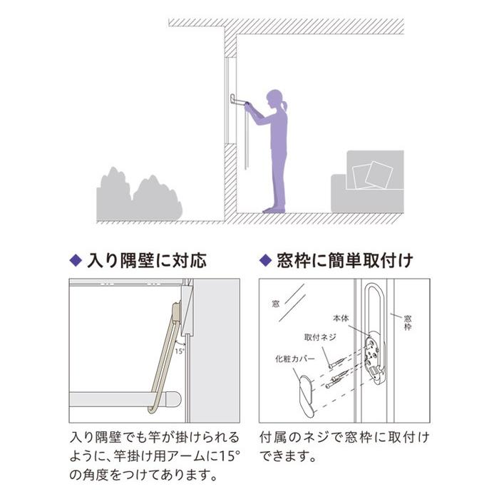 物干し 室内物干し 物干金物 川口技研 室内用ホスクリーン窓枠付 MDL型 296mm 左右１組 1セット_2