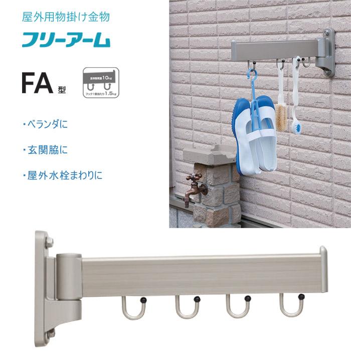 物干し 屋外 物干し金物 屋外用物掛け金物 川口技研 ホスクリーン