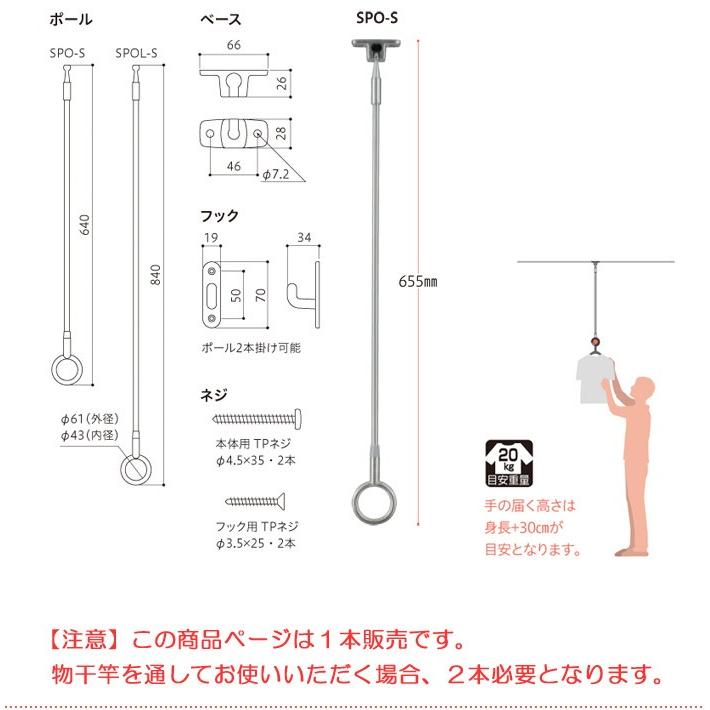 物干し 屋外 吊り下げ 川口技研 軒天用ホスクリーン スポット型 SPO-S 1本 軒下天井吊り下げタイプ 物干金物 物干し掛け｜e-housemania｜04