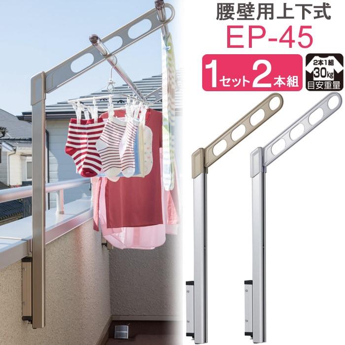 外壁につける物干し４本 物干し 屋外 ベランダ 壁 壁掛け 物干し竿受け 物干金物 川口技研