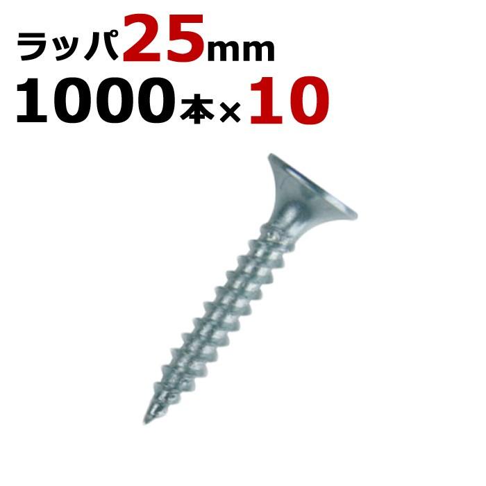 軽天ビス 軽天一発ビス ラッパ ビス ユニクロ 径3.5×25mm 1箱1000本 