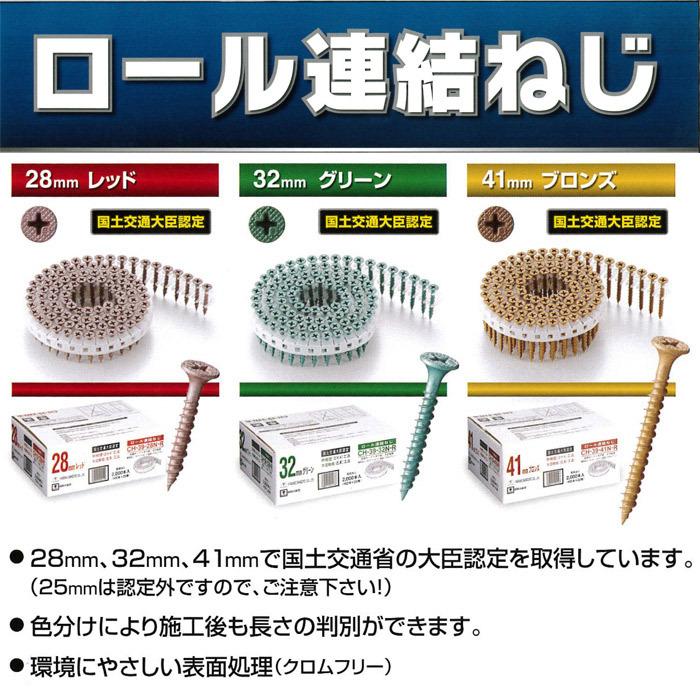 ネジ ビス ロール連結 石膏ボード用 ねじ 3.9×32mm グリーン 緑 高低