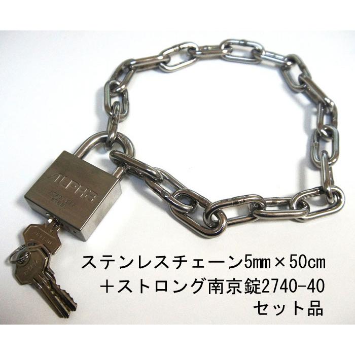 南京錠 ステンレス チェーン セット品 アルファ ストロングタイプ 2740