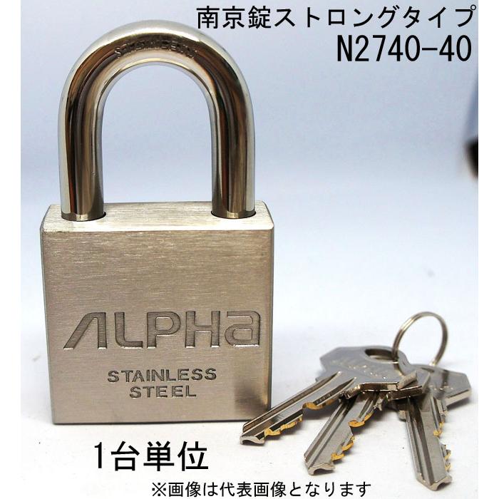 南京錠 ステンレス チェーン セット品 アルファ ストロングタイプ 2740