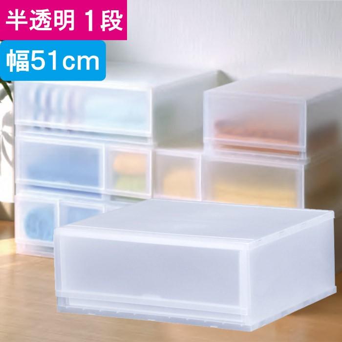 収納 収納ボックス 収納ケース プラスト 半透明 1段 引き出し 幅51 高さ 5 奥行45cm 1台単位 重ね置き可能 チェスト In6016 Otk 家と庭のdiy通販 イーハウスマニア 通販 Yahoo ショッピング